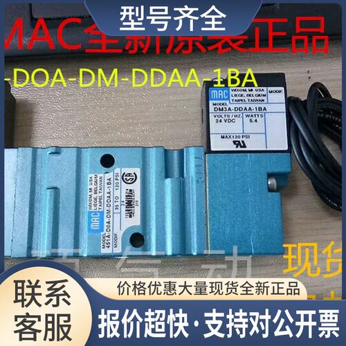 MAC电磁阀461A-DOA/D0A-DM-DDAA-1BA包邮议价