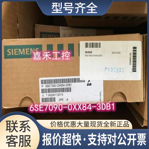 6SE7090-0XX84-3DB1/0BD1/0BC0/0BA0 主驱动板 接口模块议价