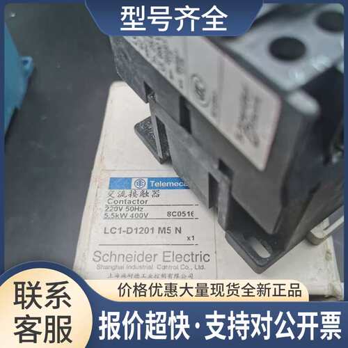 交流接触器LC1-D1201 M5N LC1-D0601 M5N 220V50Hz议价