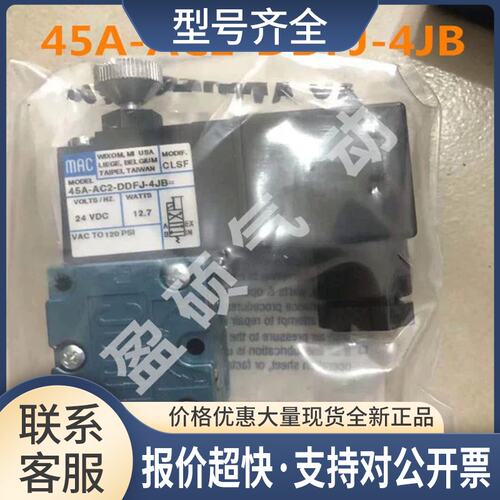 MAC电磁阀45A-AC2-DDFJ-4JB议价