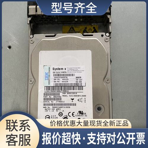 44W2234 44W2235 44W2238 300G SAS 15K 3.5寸硬盘包议价