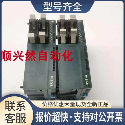 FP0-E16X FPO-E16X AFP03303 PLC模块 实拍 功能包好议价