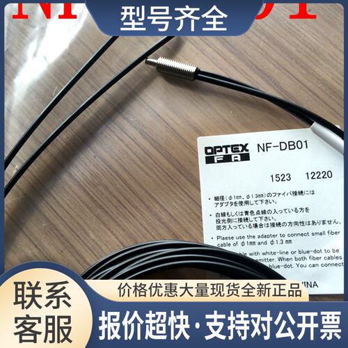 OPTEX奥普士光纤传感器NF-DB01同轴反射型光纤探头M6议价
