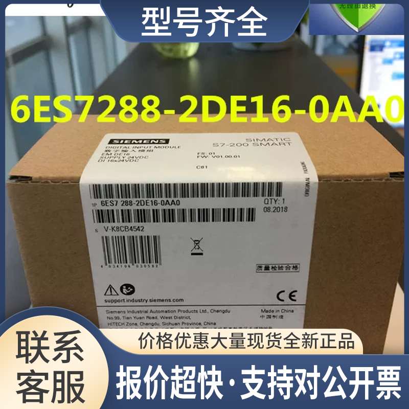 S7-200 SMART扩展模块EM DE16 6ES7288-2DE16-0AA0议价