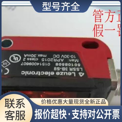 LSSR 3B-S8 高性能对射式光电传感器发射端议价