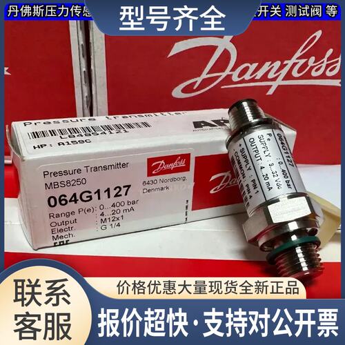 MBS8250 064G1114 0-400bar 压力传感器压力变送器议价