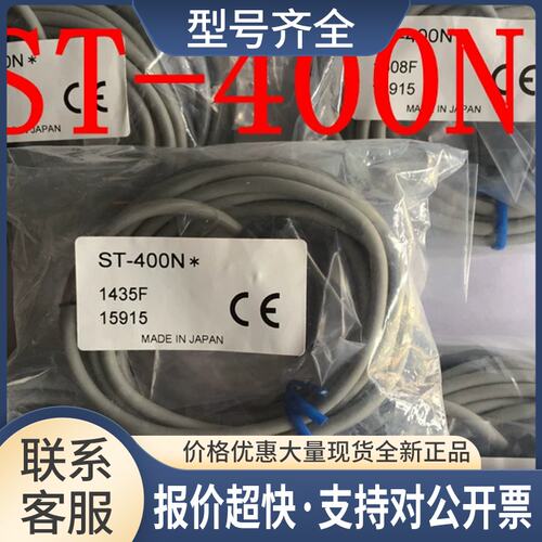 奥普士OPTEX光电开关ST-400N ST-D 制造议价