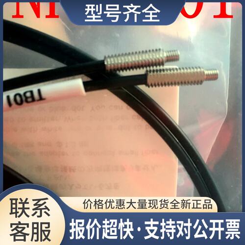 奥普士OPTEX光纤线NF-TB01 NF-DB01 保证议价