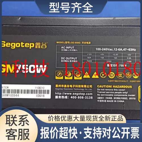 segotep 鑫谷 工业设备电源 SG-850G GN750W 750W 包好议价