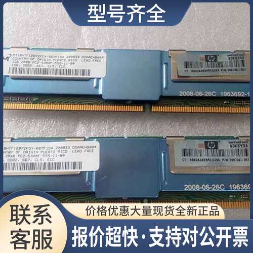 镁光1GB 2RX8 PC2-5300F-555-11-B0 DDR2 667 ECC内存条议价