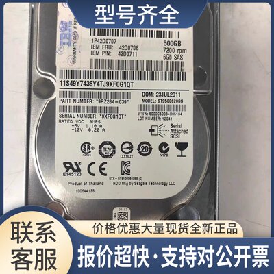 42D0707 42D0708 42D0711 49Y7436 500G 2.5 SAS 服务器硬盘议价