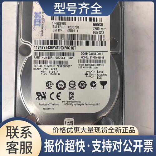 42D0707 42D0708 42D0711 49Y7436 500G 2.5 SAS 服务器硬盘议价