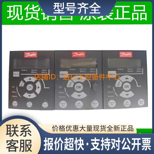 FC51变频器控制面板LCP12 132B0101带电位器 议价议价