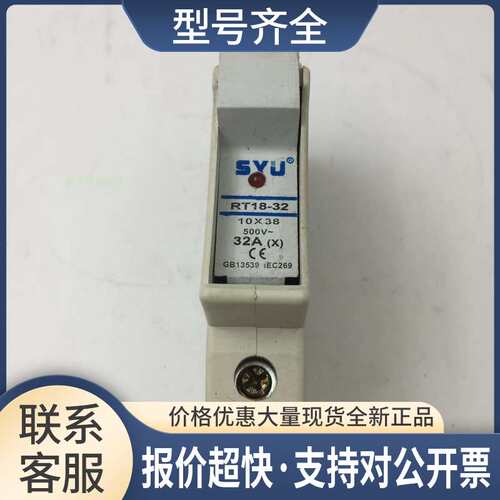 SYU RT18-32圆筒帽形熔断器底座 保险丝座 实物如图 议价