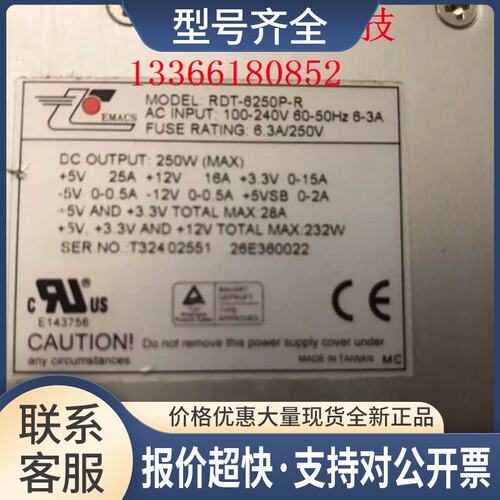RDT-6250P-R 250W 服务器电源 冗余电源模块议价