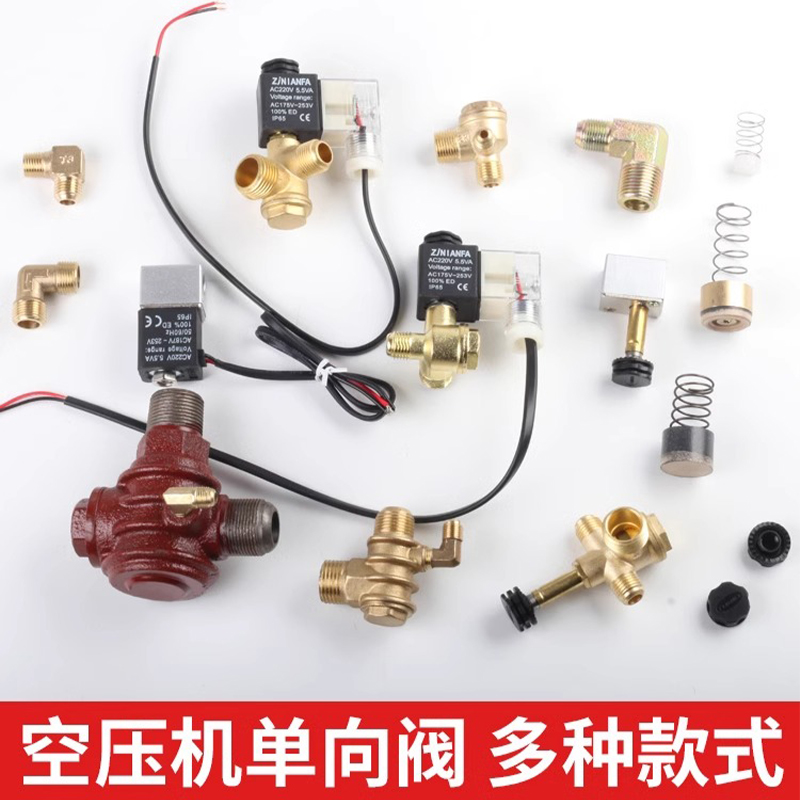 空压机保养单向阀气泵配件止回阀