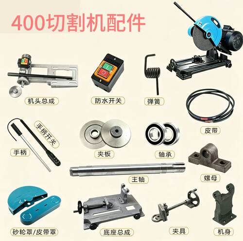 J3G400切割机配件大全原厂通用型