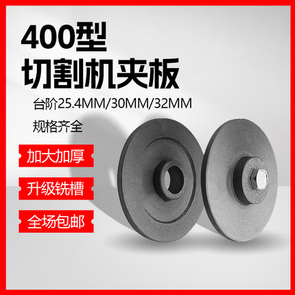 400切割机夹板砂轮夹片主轴传动轴锯片压板380v钢材机内外夹板32