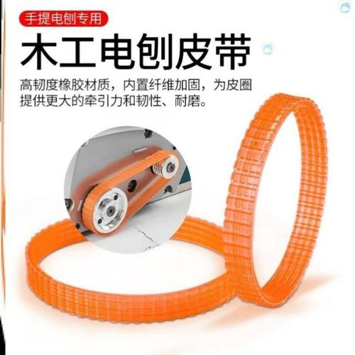 手提木工电刨皮带F20电刨子1900B家用台式木工刨90电机刨木机皮带