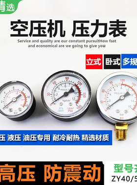 空压机气压压力表轴向表Y40Y50耐震抗震打气泵气缸储水罐压力表