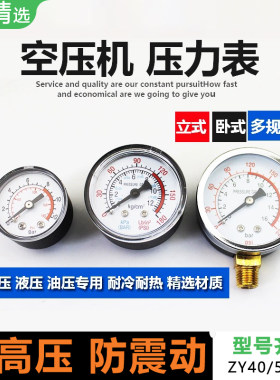 空压机压力表ZY40/50轴向气压表