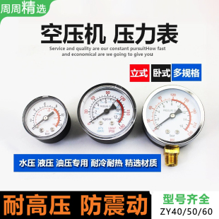 空压机气压压力表轴向表Y40Y50耐震抗震打气泵气缸储水罐压力表
