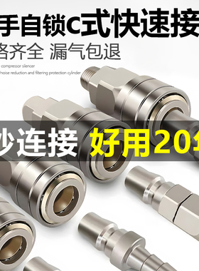 c式自锁快速接头气动快插空压机配件气泵圆二通三通气管快接公母
