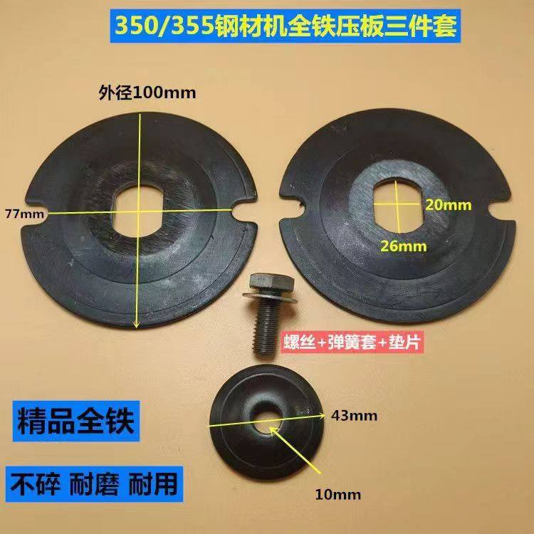 350/355钢材型切割机压板350切割机法兰板355夹板精品配件电动配,五金/工具,其它电动工具,淘宝优惠券,粉丝福利购,淘宝优惠卷