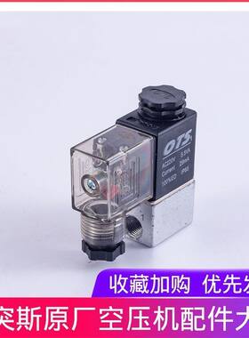 奥突斯电磁阀空压机配件