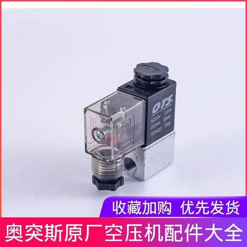 奥突斯电磁阀空压机配件