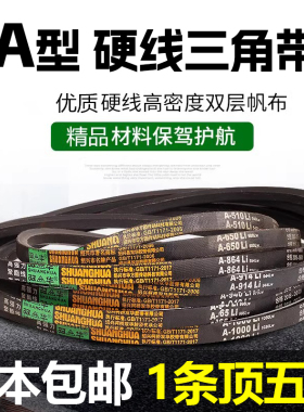 三角带大全a型通用型电机三角皮带A889橡胶工业机器同步带传动带