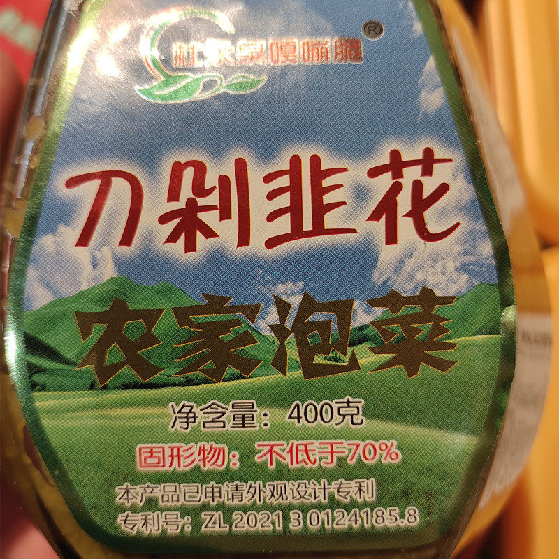 刀剁韭菜花400克内蒙特产巴盟美食酱菜火锅蘸料调味品烧烤下饭菜,粮油调味/速食/干货/烘焙,其他食品,淘宝优惠券,粉丝福利购,淘宝优惠卷