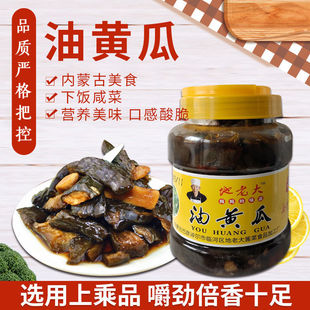 凉菜巴盟油黄瓜酸黄瓜500克1瓶内蒙古美食河套特产餐桌下饭咸菜