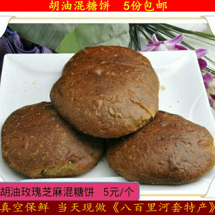 胡油玫瑰芝麻混糖饼2个内蒙巴盟美食河套雪花粉精制王利塑封包装,零食/坚果/特产,其它,淘宝优惠券,粉丝福利购,淘宝优惠卷