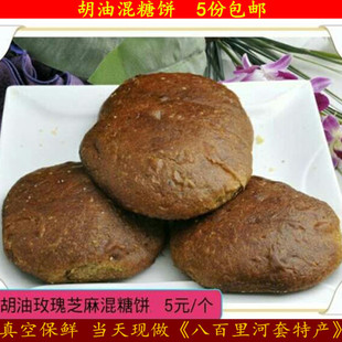 胡油玫瑰芝麻混糖饼2个内蒙巴盟美食河套雪花粉精制王利塑封包装