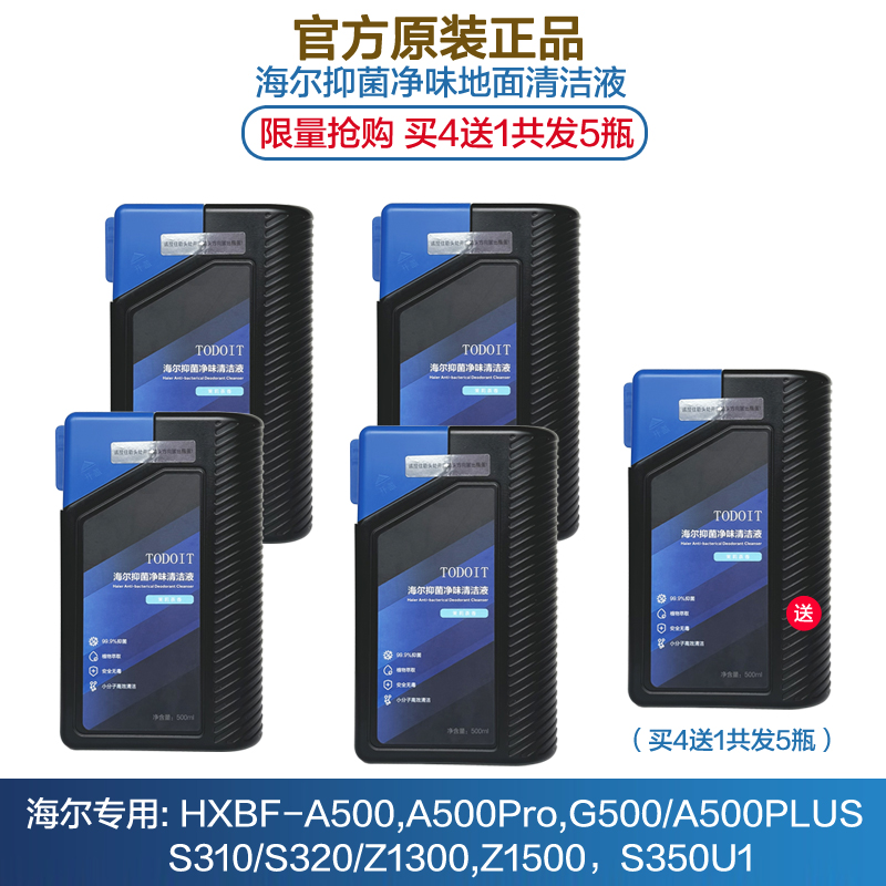 海尔洗地机清洁液A500/G500/A500Pro/x11地面抑菌清洁液s350U1
