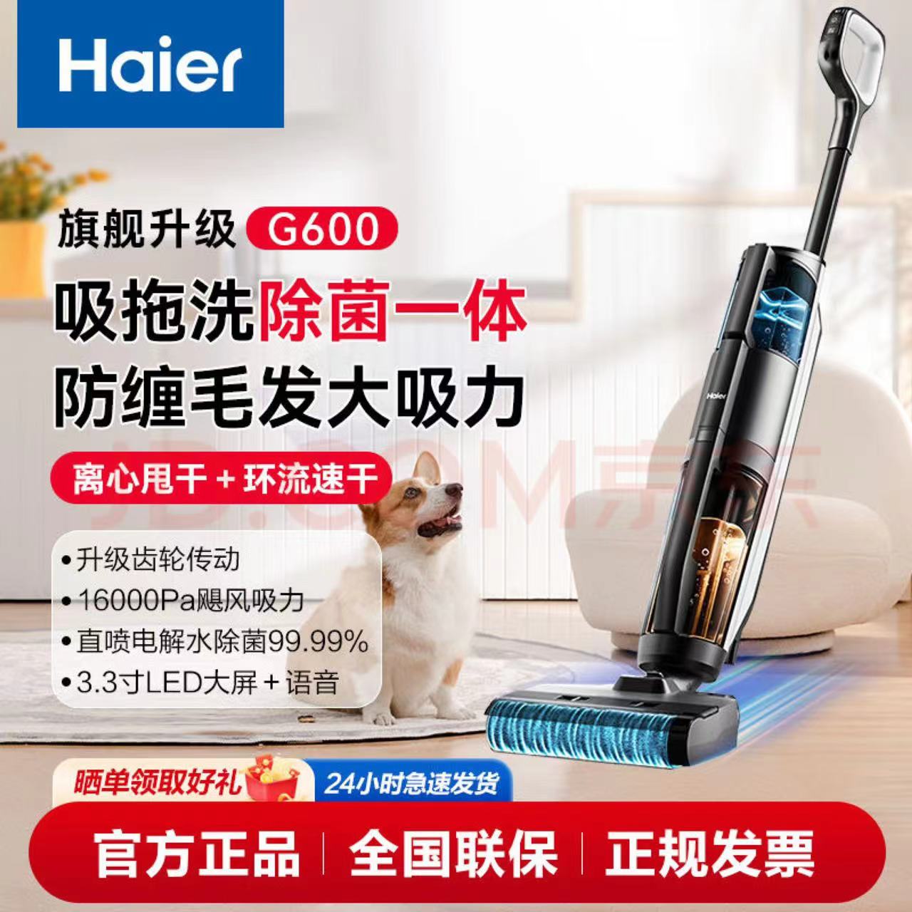 海尔洗地机g600自动清洁滚刷风干大吸力扫吸拖一体拖地吸尘擦地机