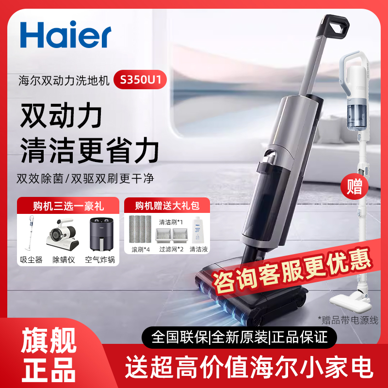 海尔洗地机S350U1大吸力双动力双滚刷扫吸拖地一体干湿两用洗地机