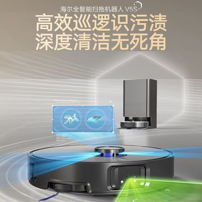 海尔扫地机器人V5热风烘干加压搓洗20000PA大吸力扫吸拖一体机V5S