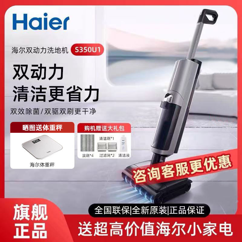 海尔洗地机S350U1大吸力双动力双滚刷扫吸拖地一体干湿两用洗地机