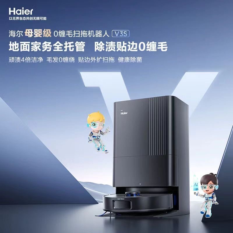 海尔扫吸V3S缠毛拖搓洗烘干机器人加压扫地热风一体除菌0全自动