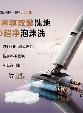 新品海尔洗地机S360双滚刷AI泡沫洗可水洗躺平0缠拖吸扫三合一