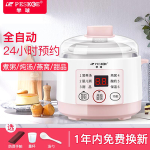 半球电炖盅隔水炖汤预约自动家用陶瓷1L婴儿粥Peskoe/半球 DDZ-01