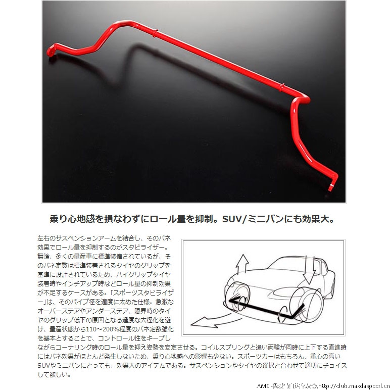 马自达autoexe弯道性能防倾杆