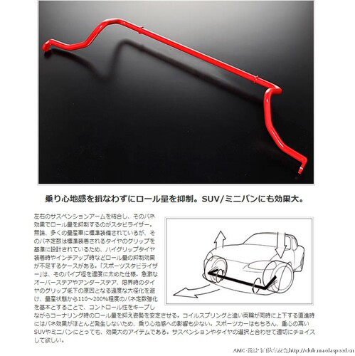 马自达autoexe弯道性能防倾杆