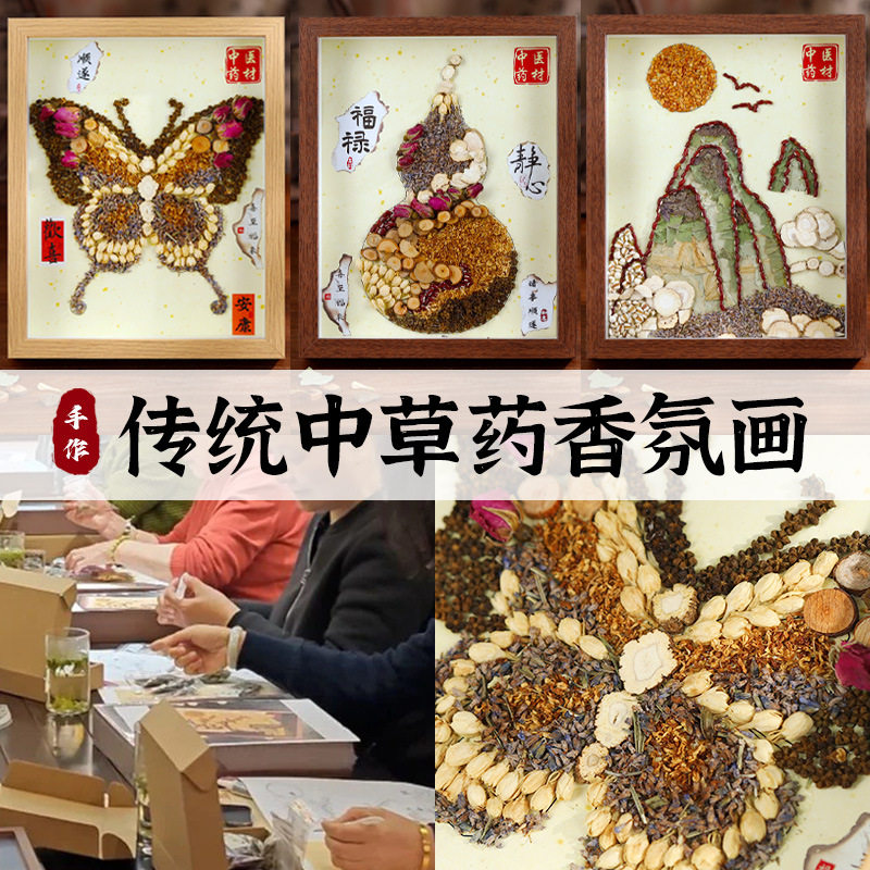 中草药香氛画手工diy材料包中医药中药拼贴画文创养生活动中秋节