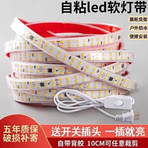 自粘灯带超亮led灯带条带开关插头吊顶床头货架灯条220V宿舍台灯