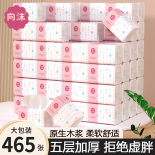 465大包纸巾抽纸家用实惠整箱餐巾纸卫生纸抽纸厕所擦手纸乳霜纸