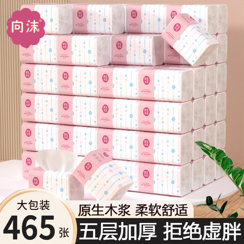 465大包纸巾抽纸家用实惠整箱餐巾纸卫生纸抽纸厕所擦手纸乳霜纸