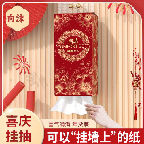 【0.01元支付】大提纸巾抽纸悬挂式餐巾纸卫生纸面巾纸厨房纸巾
